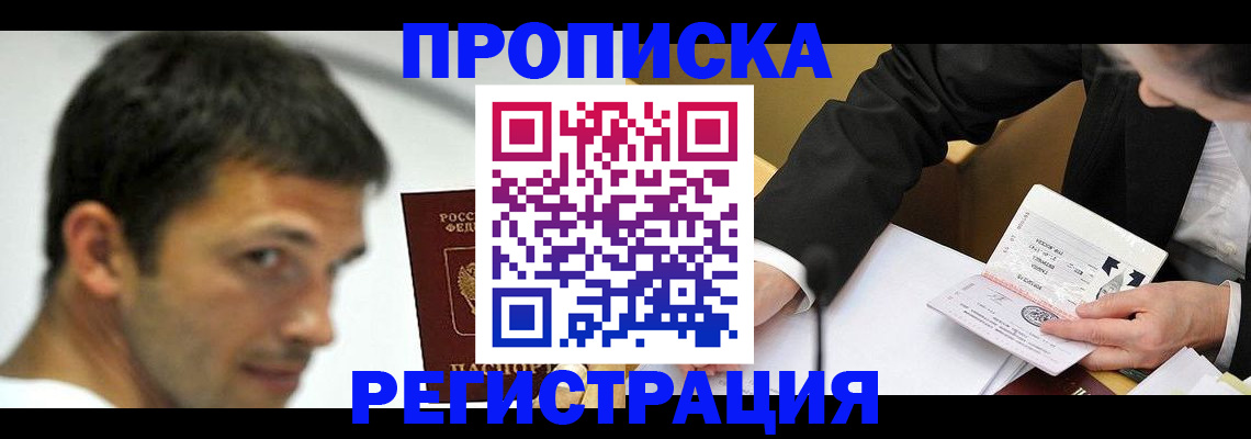 прописка иностранных граждан в Лангепасе